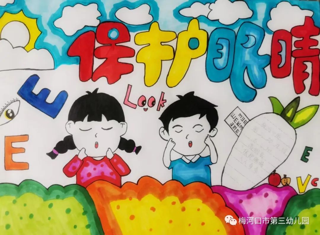 爱眼护眼绘画作品简单又漂亮