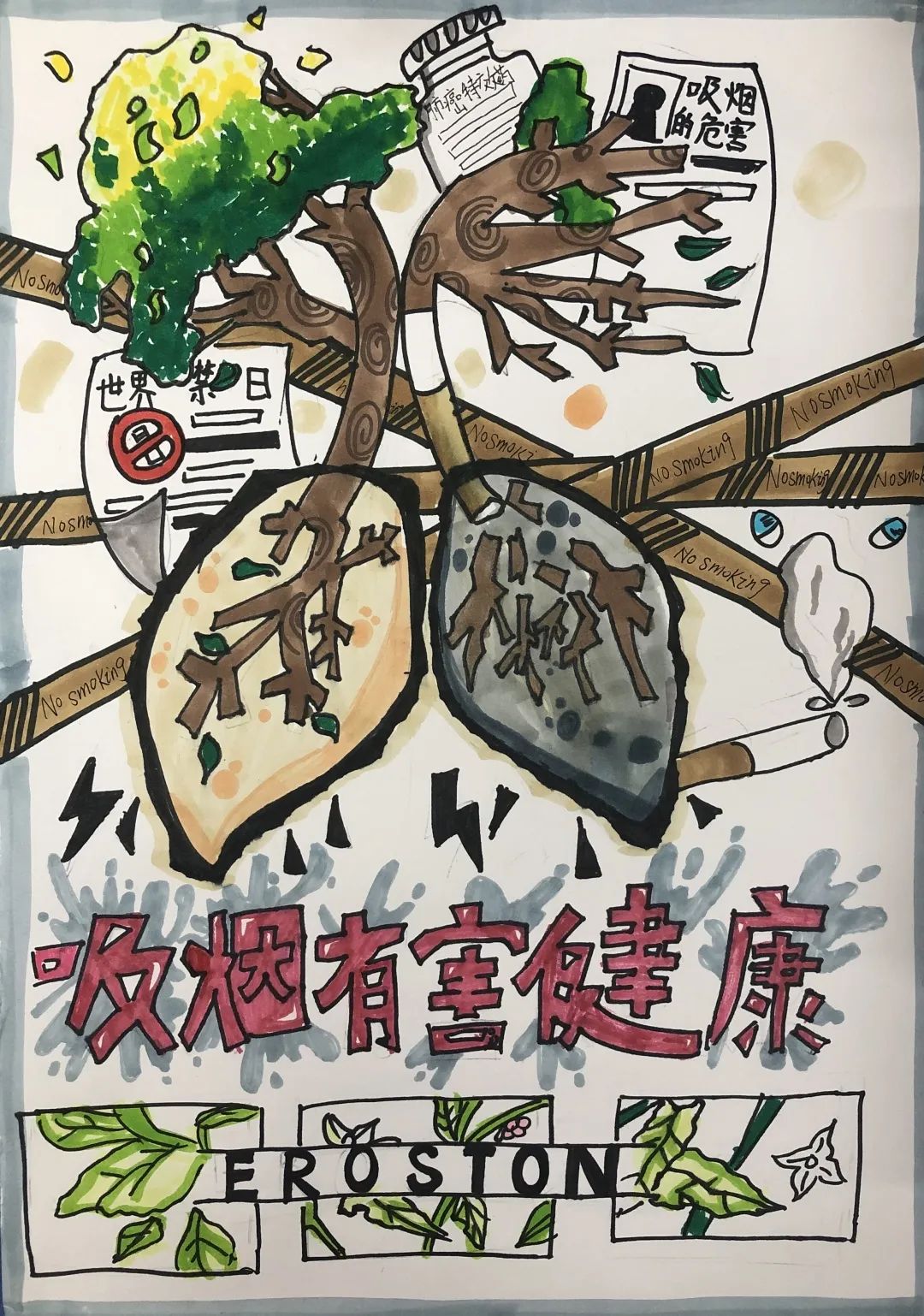 “吸烟有害健康 关心自己”“世界无烟日绘画作品展示