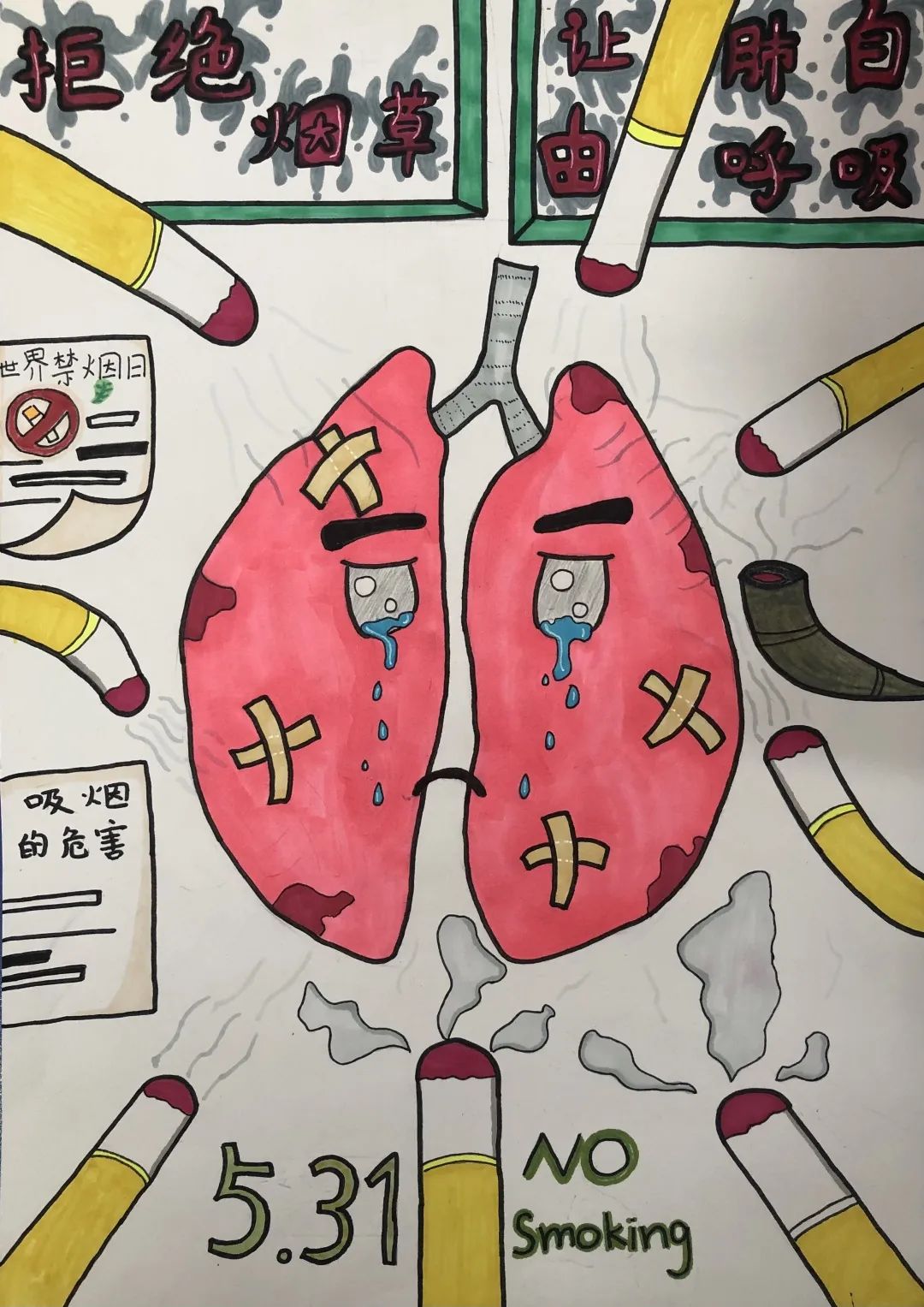 531小学生禁烟日儿童画