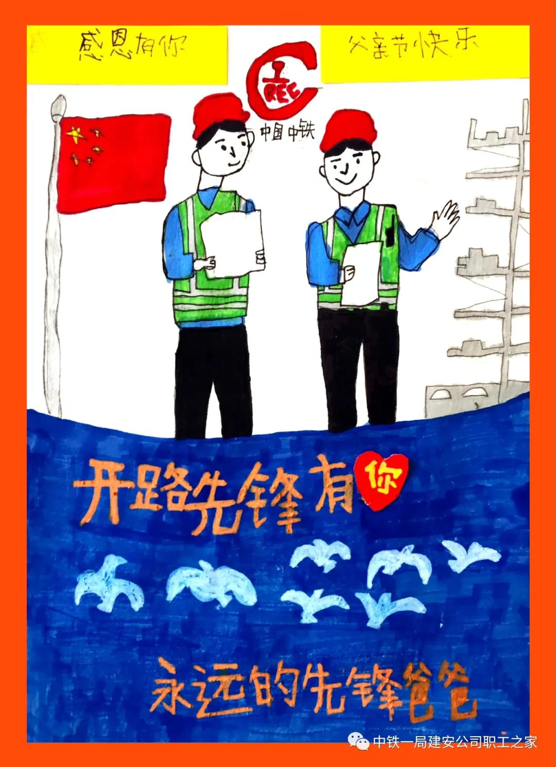 永远的先锋爸爸 感恩有你父亲节快乐绘画