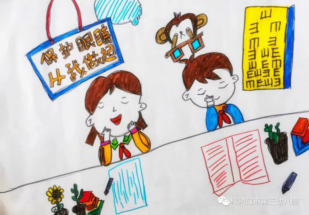 “保护视力 从我做起”全国爱眼日儿童画