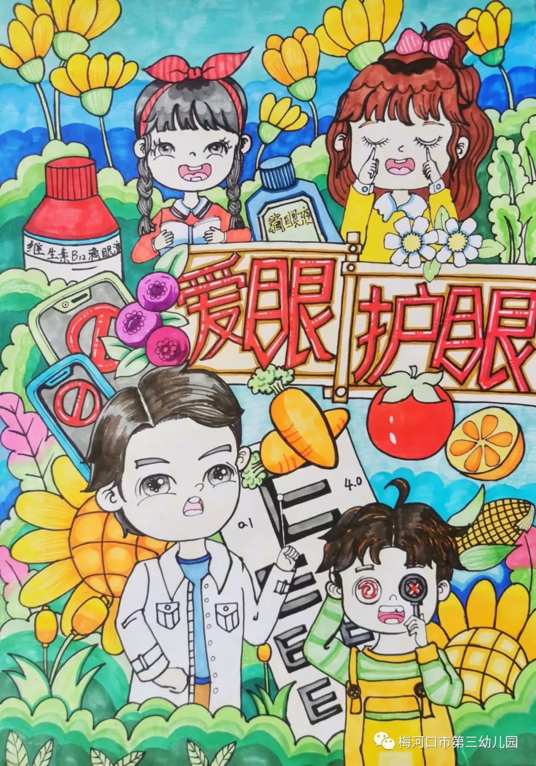 一幅漂亮的护眼儿童画一等奖作品