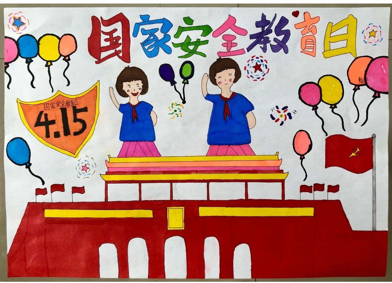 国家安全教育日绘画国家安全儿童画