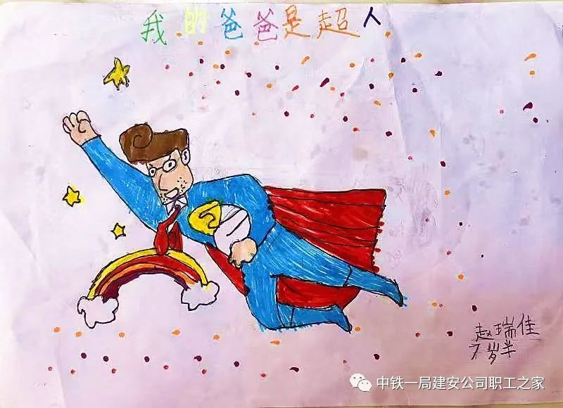 《超人爸爸》父亲节儿童画小学一年级