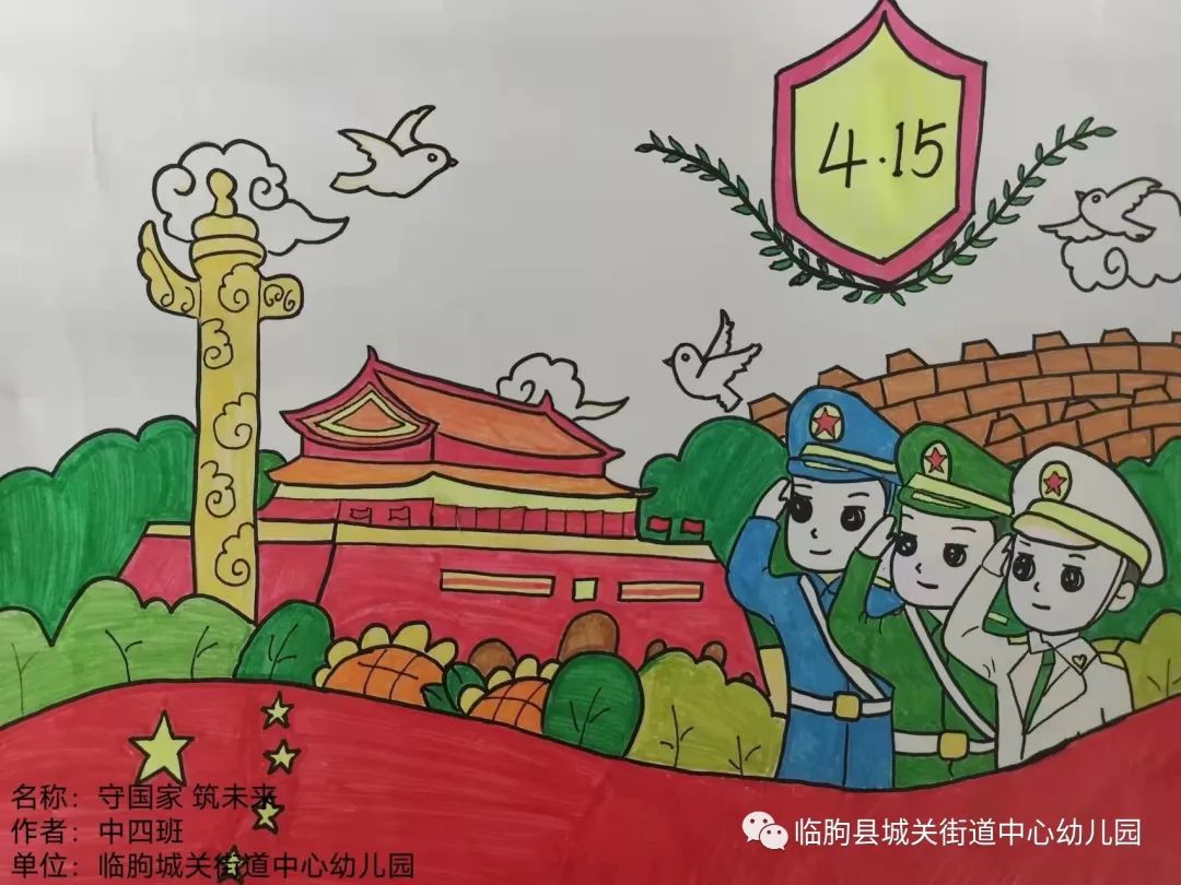 《守国家 筑未来》国家安全日儿童画画的图片