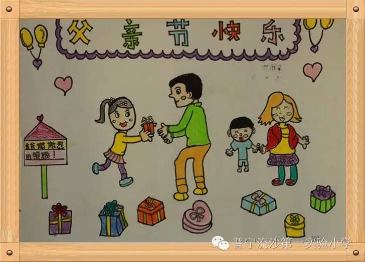 祝亲爱的爸爸节日快乐儿童绘画