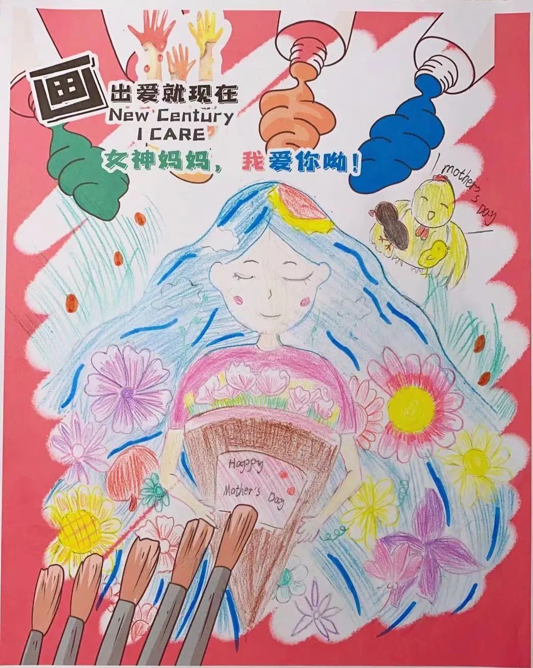 “女神节、母亲节”优秀绘画作品
