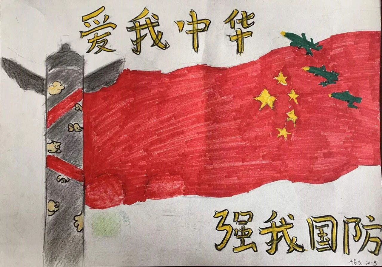 “爱我中华 强我国防”国家安全儿童画简单易画