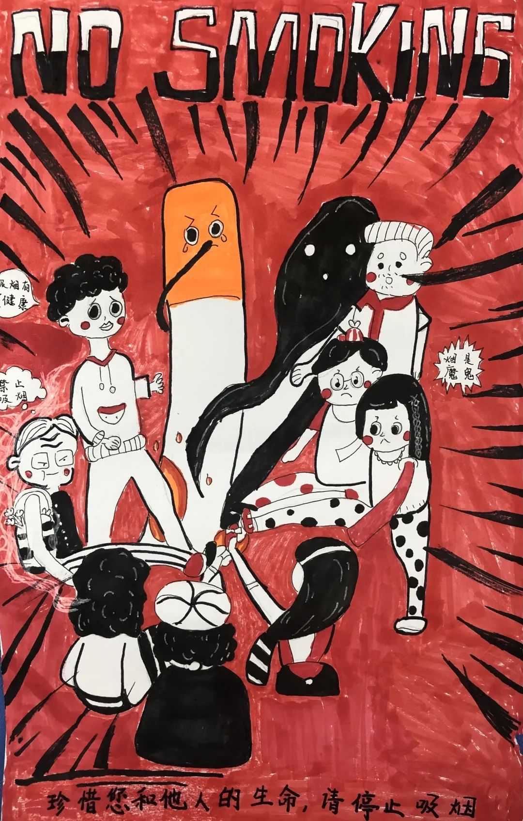 “珍惜您和他人的生命 请停止吸烟”小学生画作品