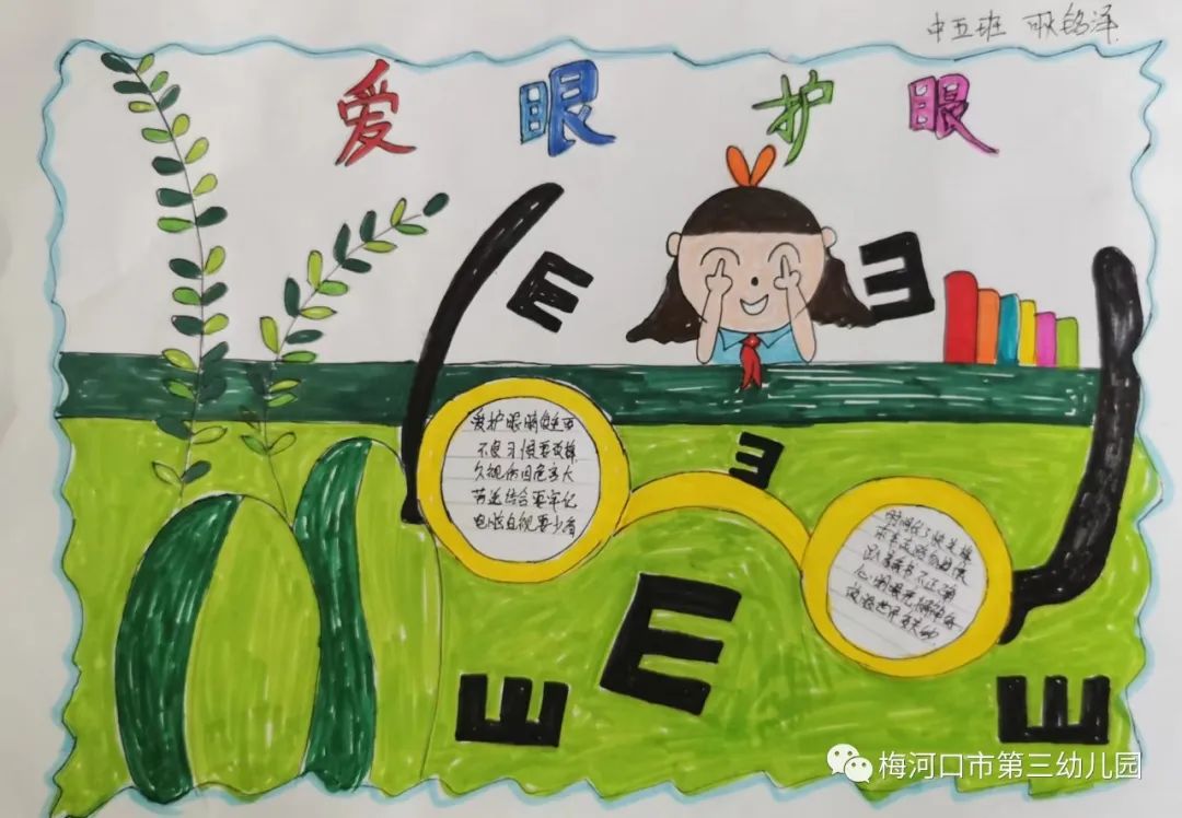 “全国爱眼日”爱眼护眼绘画的图片