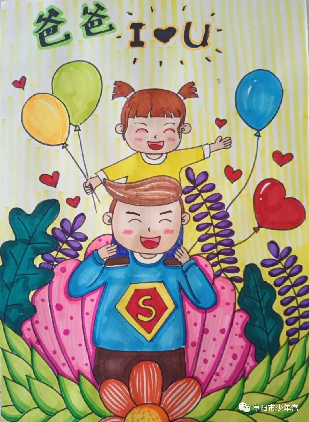 感恩有你陪我长大父亲节儿童画