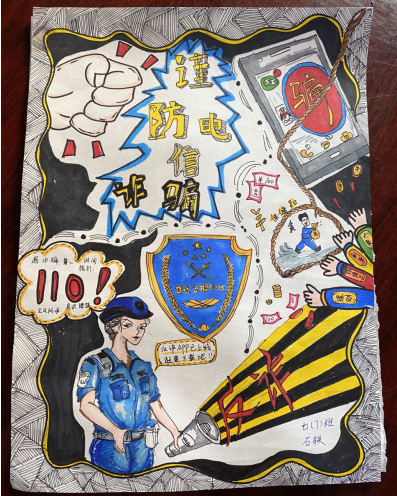 “和谐社会 你我共建”反诈骗主题儿童画