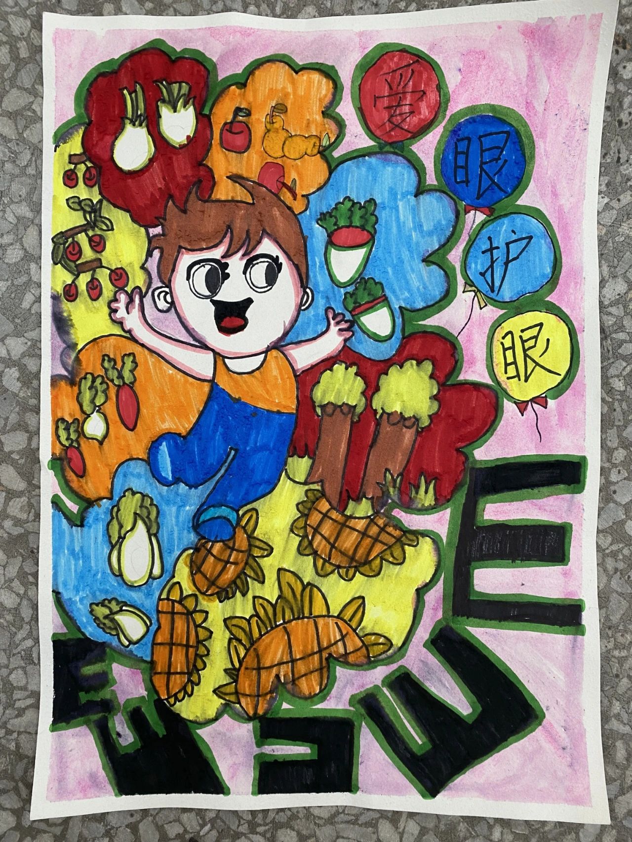 “爱眼护眼 保护视力”小学二年级画画作品