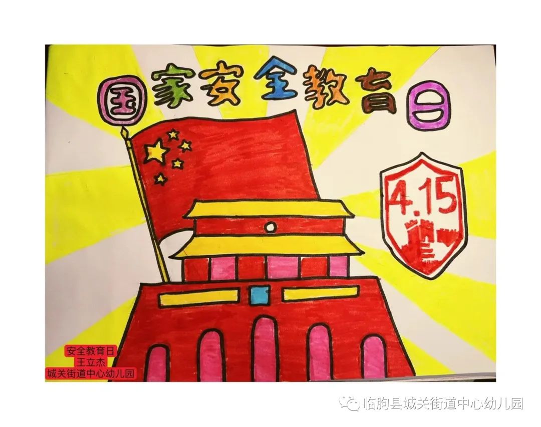 关于国家安全教育日优秀绘画作品