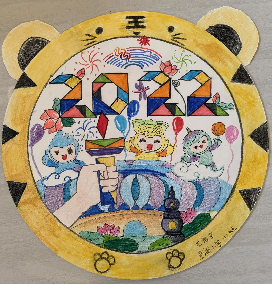 2023杭州亚运会绘画作品一年级学生绘