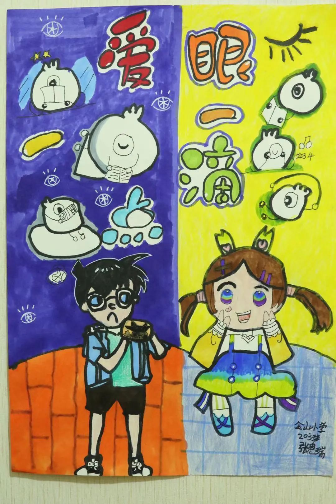 保护视力主题画《爱护眼睛 一点一滴》
