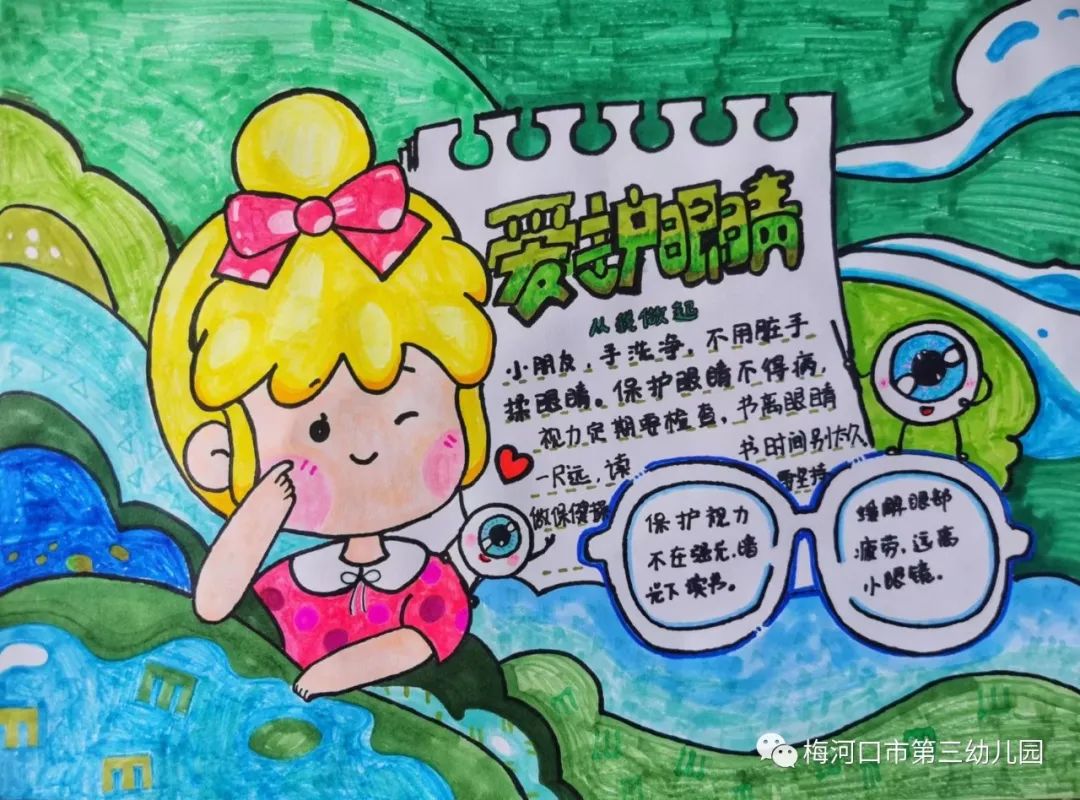 “爱眼护眼 从我做起”儿童绘画欣赏