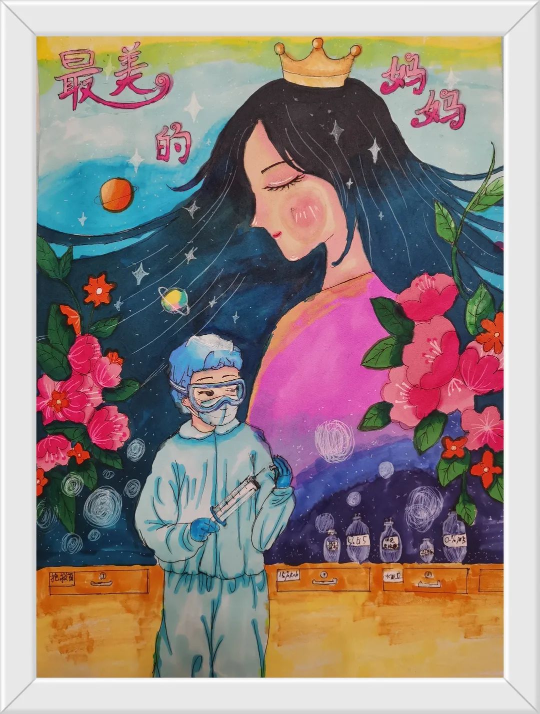 《我的妈妈是白衣天使》绘画精选作品三等奖