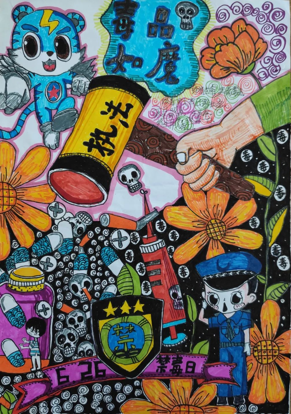 《毒品就是恶魔》626国际禁毒日绘画优秀作品