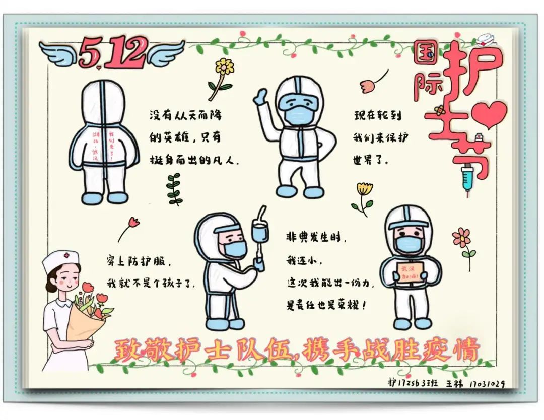 “致敬护士队伍 携手战胜疫情”的绘画作品
