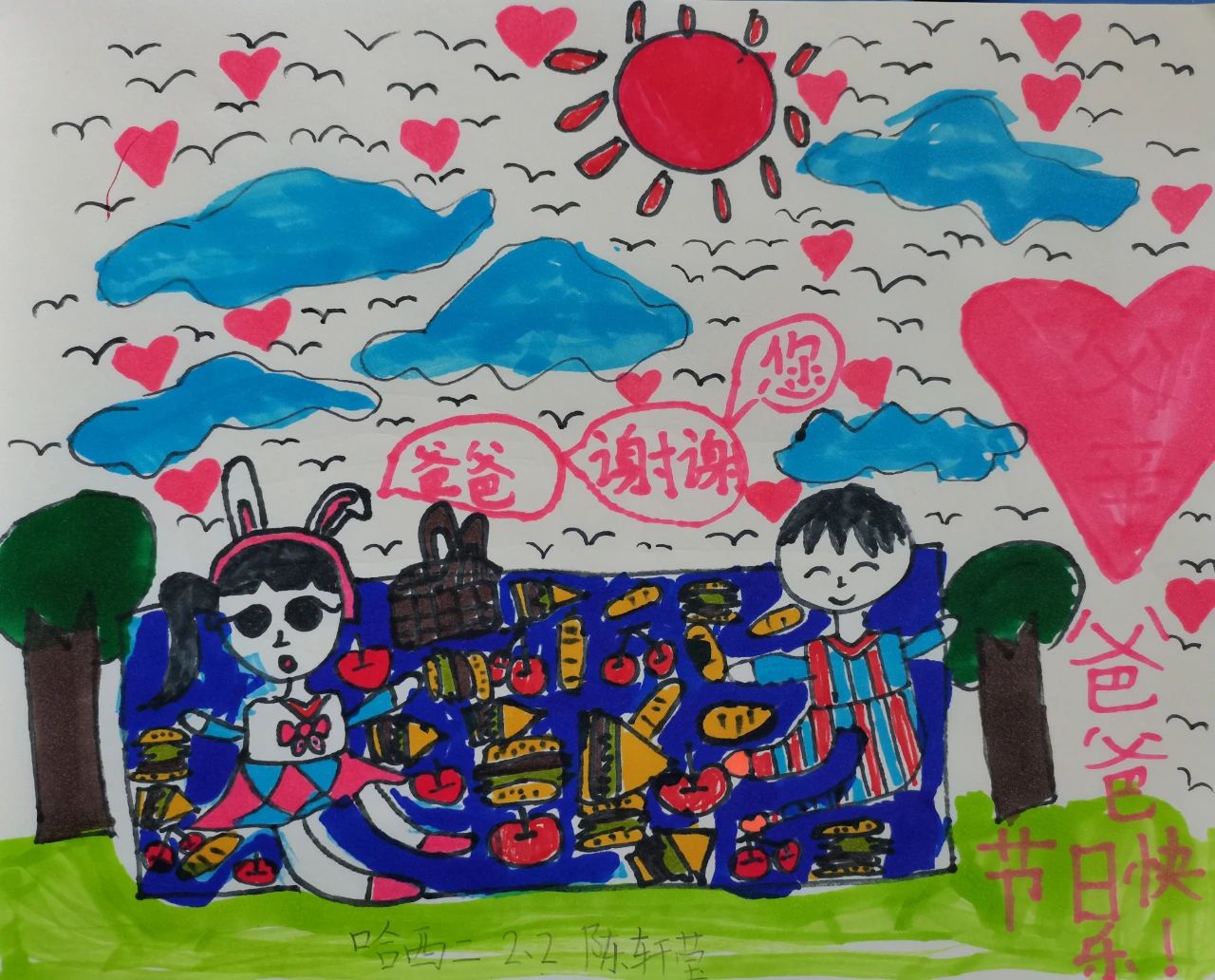 祝亲爱的爸爸节日快乐父亲节儿童画