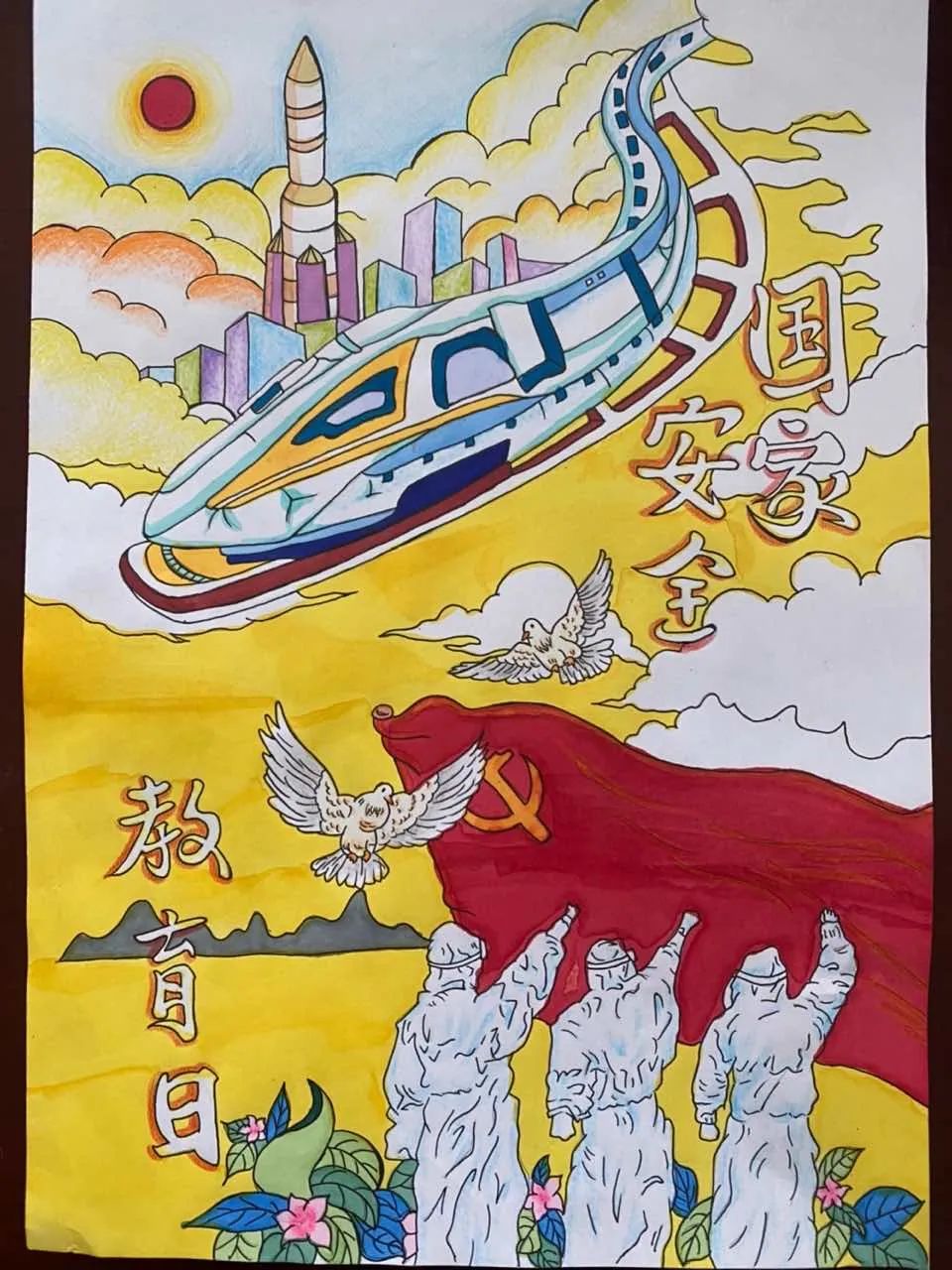 4月15日全民国家安全教育日一等奖绘画