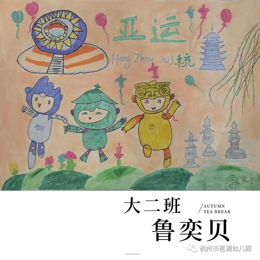 亚运会主题绘画筑梦成长儿童画