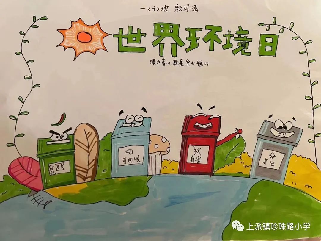 “保护绿水青山 弘扬生态文明”世界环境日绘画