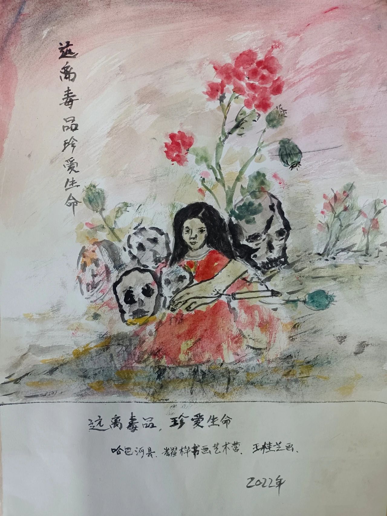“坚守自我 珍爱生命 远离毒品”禁毒主题画