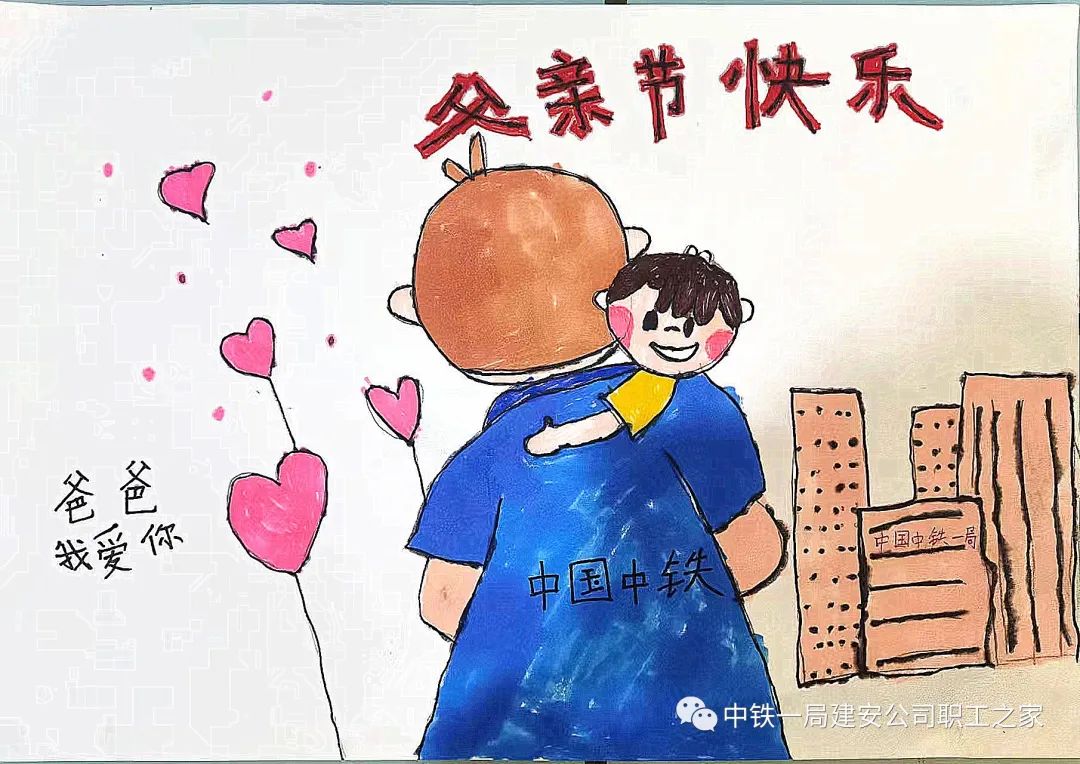 《爸爸我爱你》父亲节快乐画画