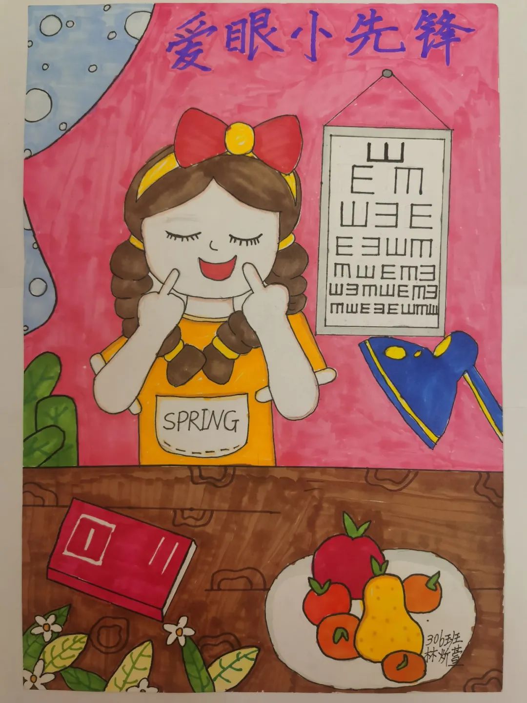爱眼护眼「争当“爱眼小先锋”」绘画比赛优秀