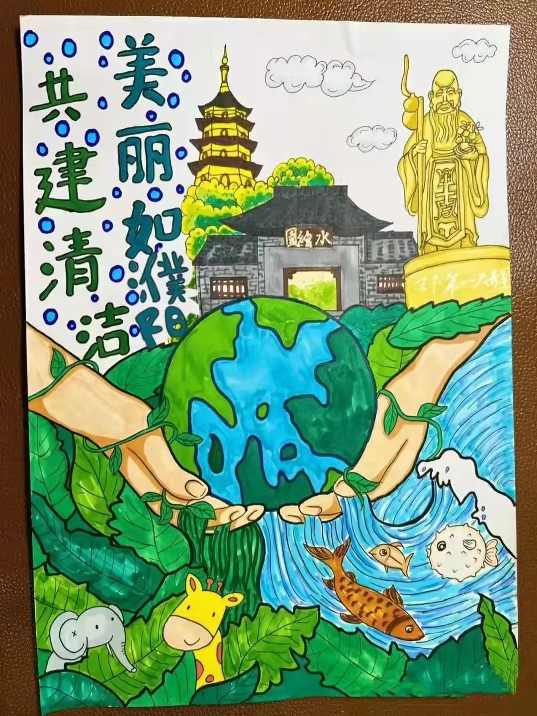 共建清洁美丽世界小学绘画优秀