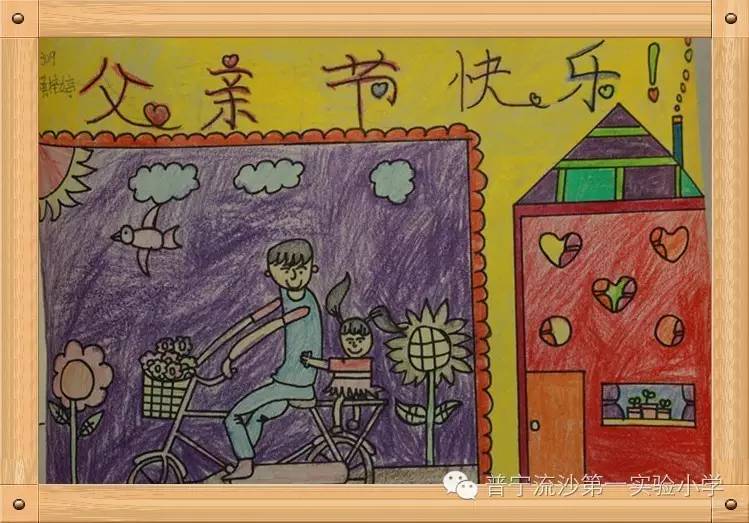 一张非常有爱的父亲节绘画