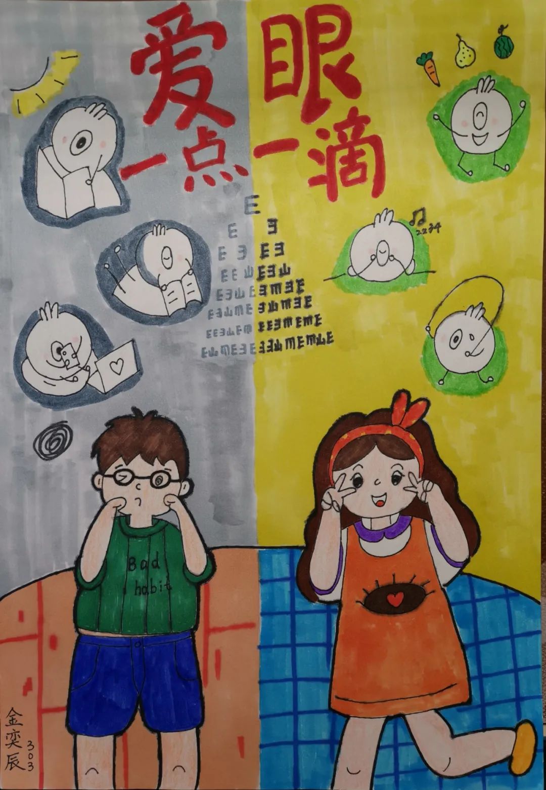 “爱眼护眼 点滴呵护”小学三年级绘画作品