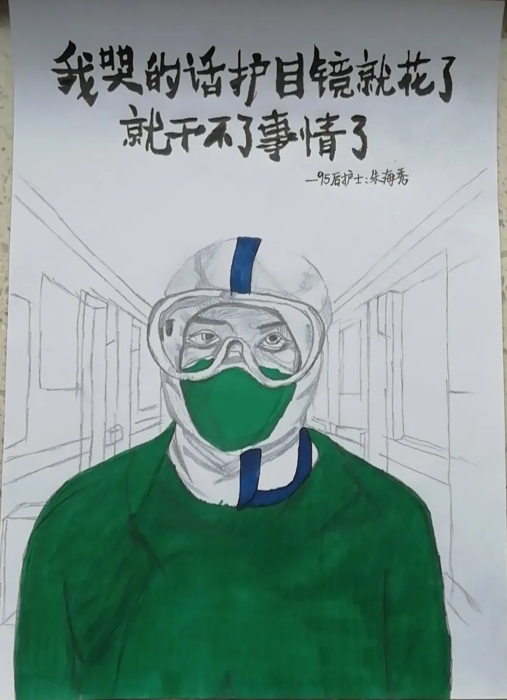 《致敬人间最美逆行者》护士节的绘画 初中组