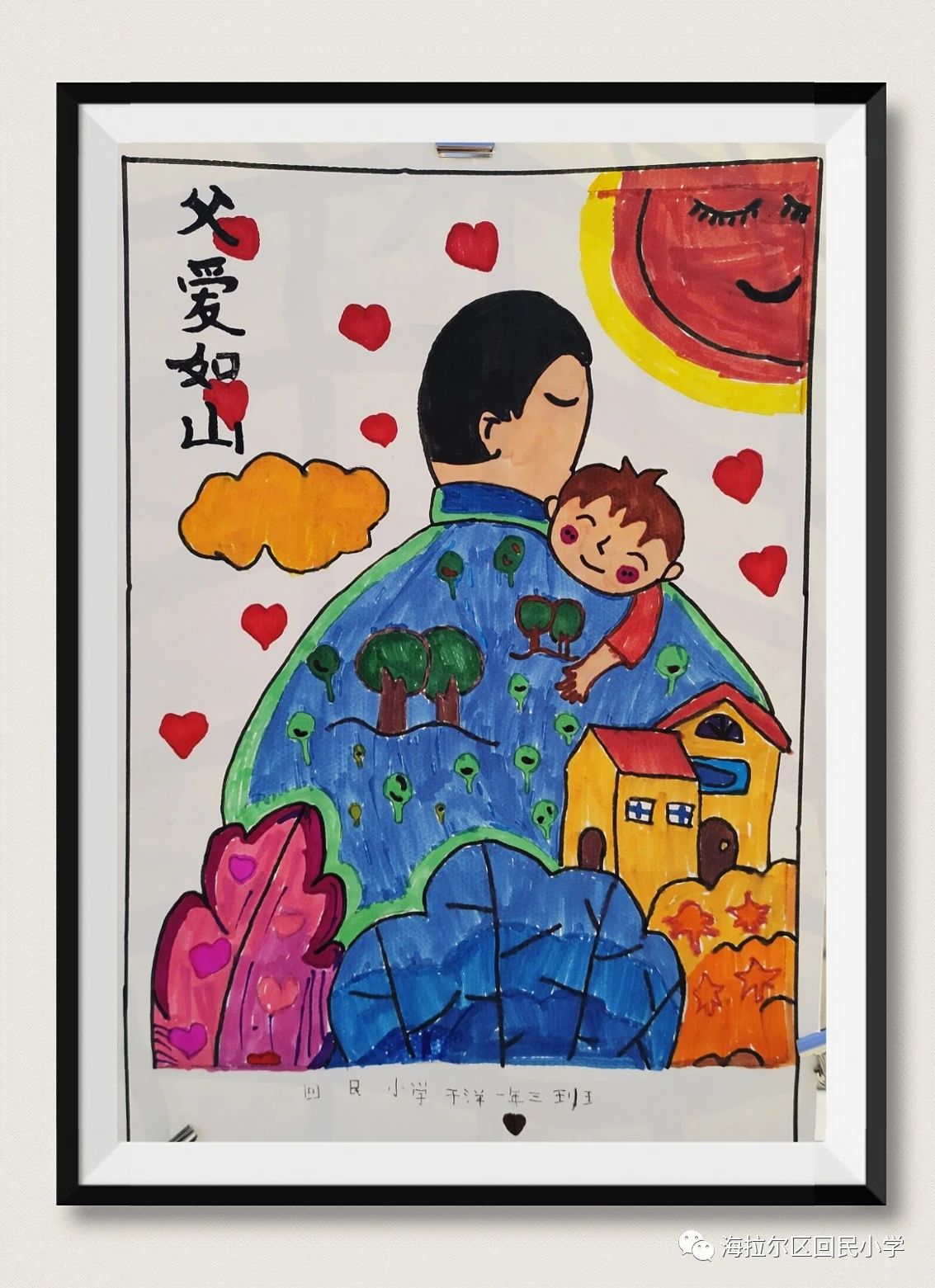 最新2023父亲节绘画图片《父爱如山》