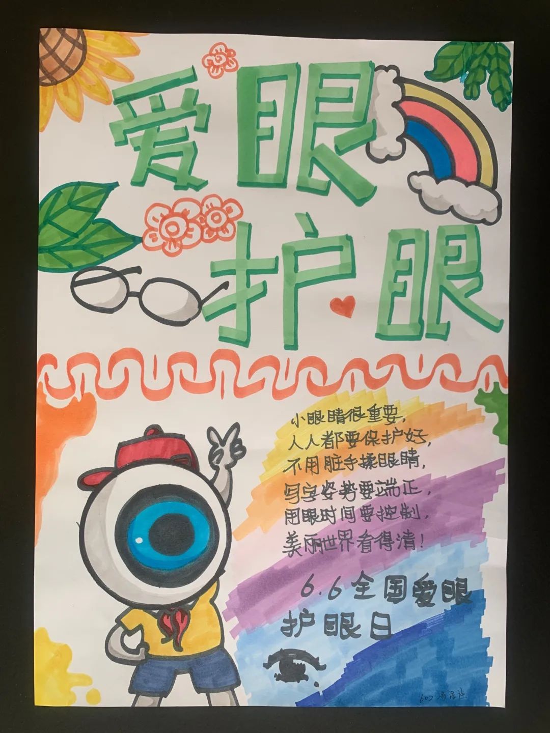 爱眼护眼儿童画简单好看