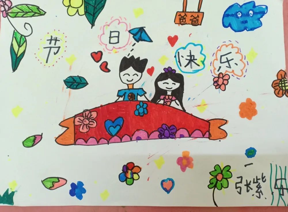 父亲节日快乐小学一年级的画画