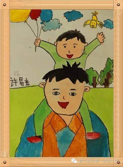 《快乐的父子俩》二年级绘画作品