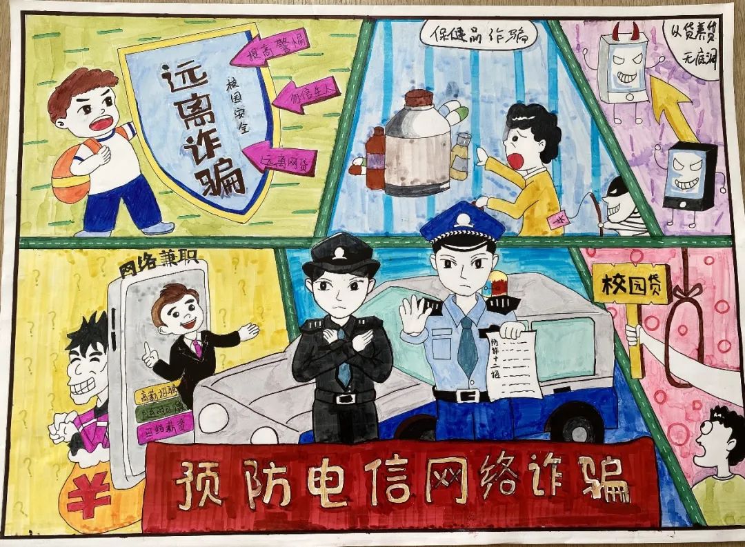 预防电信网络诈骗亲少年绘画作品