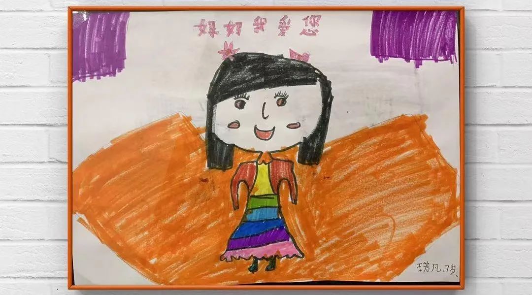 母亲节主题儿童绘画《妈妈我爱你》