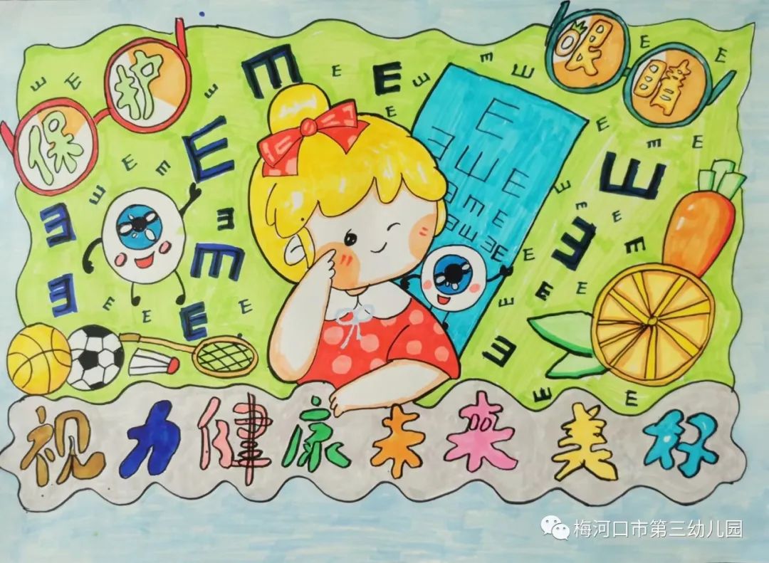 “视力健康 未来美好”爱眼日少儿绘画作品