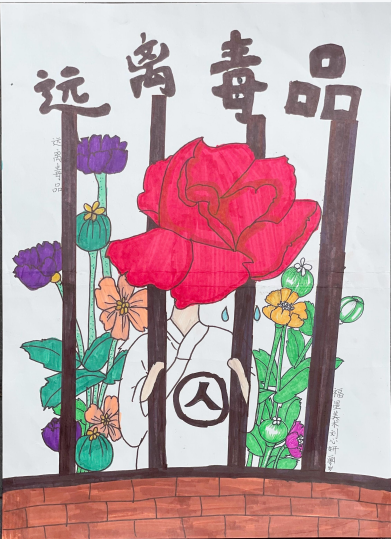 “拒绝毒品 远离恶魔”儿童创意绘画作品