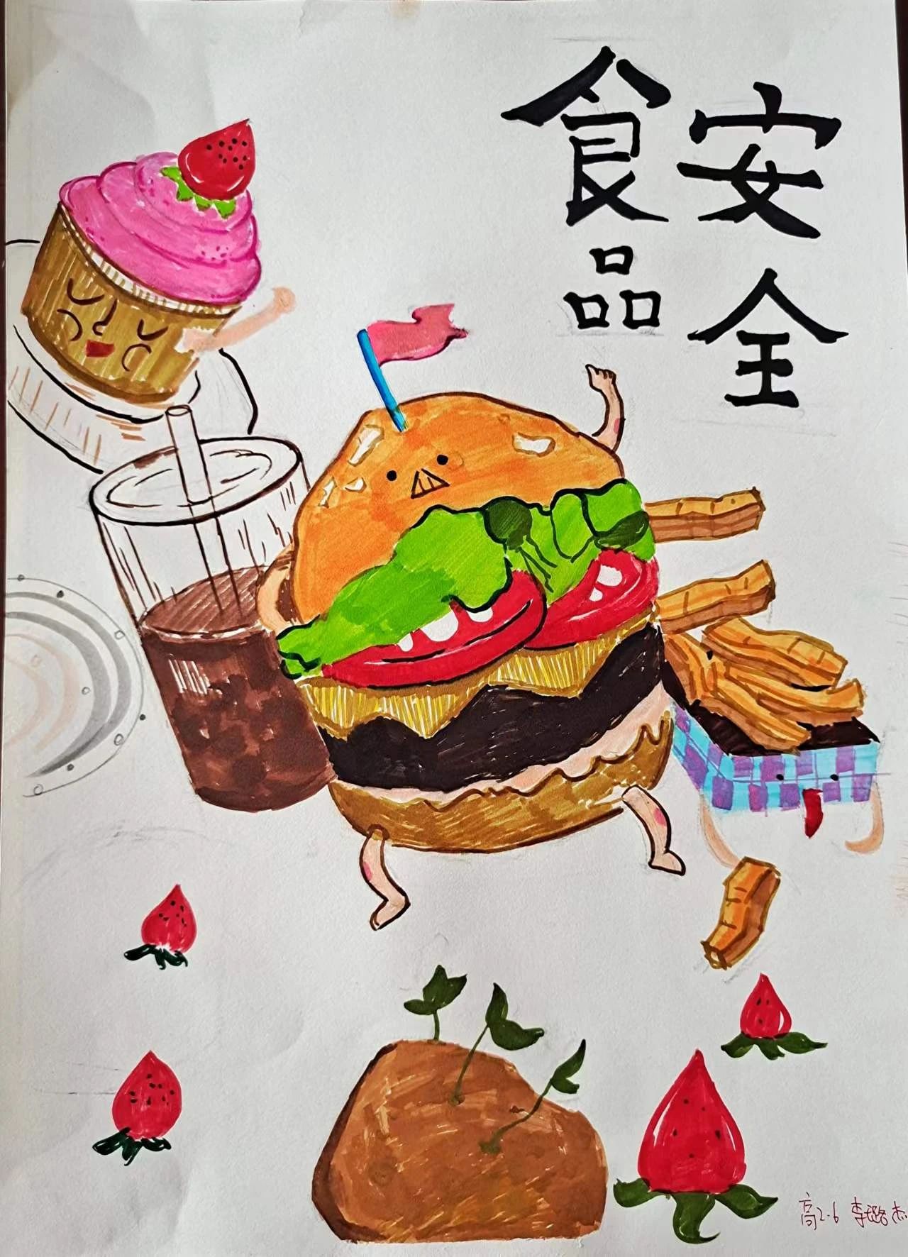 全民国家安全教育日绘画作品《食品安全》