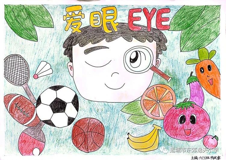 “童心童画 为EYE行动”爱眼护眼主题画