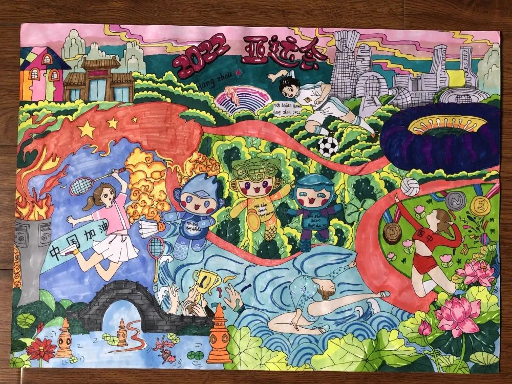 迎接杭州第19届亚运会绘画作品（精选）