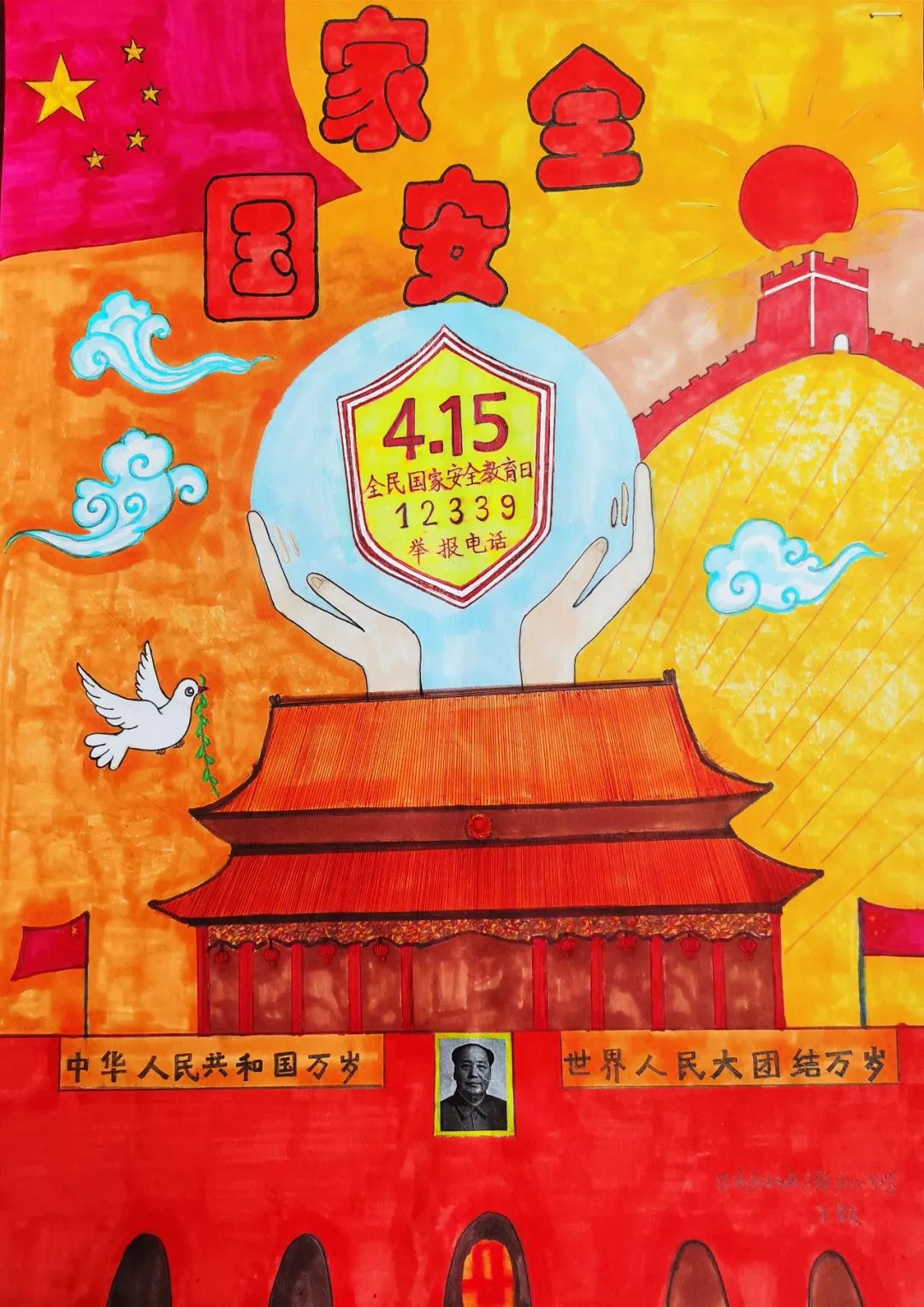 4.15全民国家安全教育日绘画比赛一等奖作品