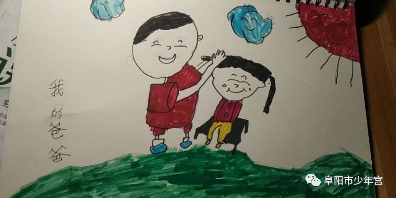 父亲节绘画简单好看小学一年级