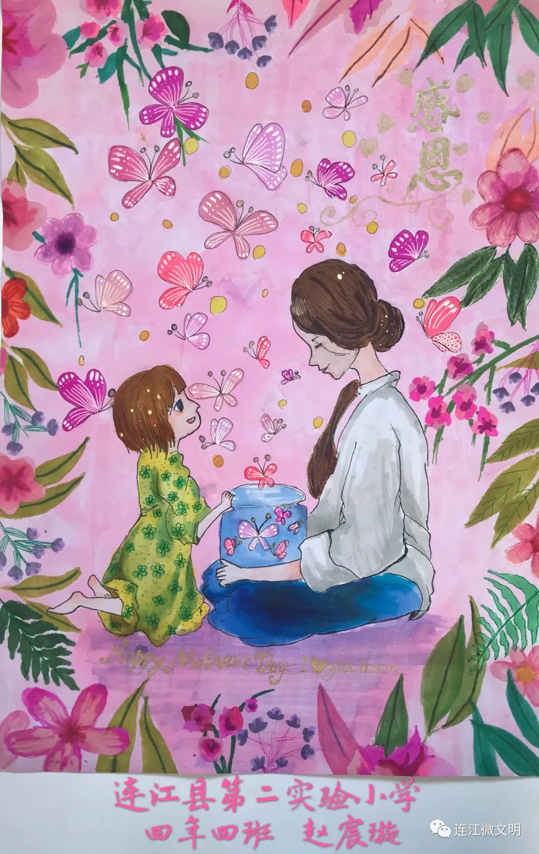 “珍惜亲情 感恩母亲”母亲节儿童画