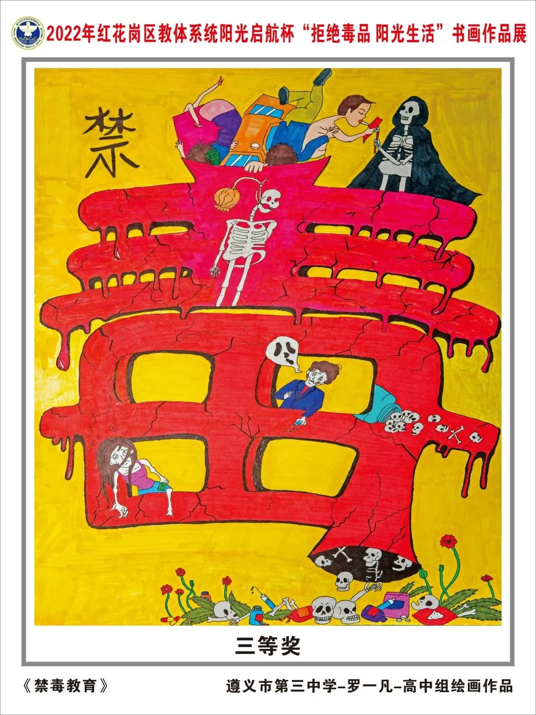 “美丽青春 无毒人生”儿童禁毒绘画作品展示